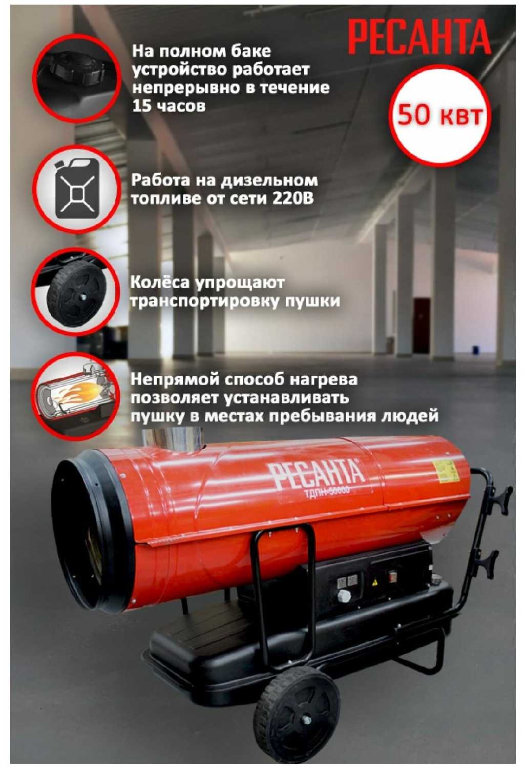 Дизельная тепловая пушка РЕСАНТА ТДПН-50000 фотография 8