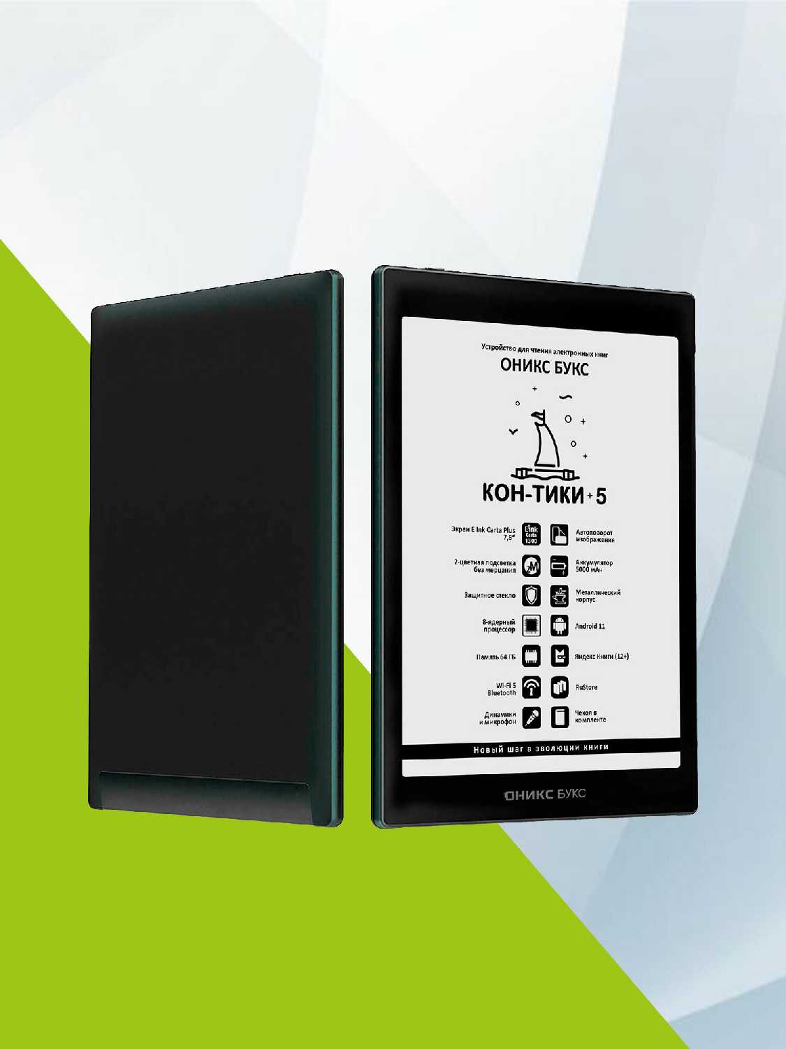 Электронная книга Onyx Boox Кон-Тики 5 [7.8