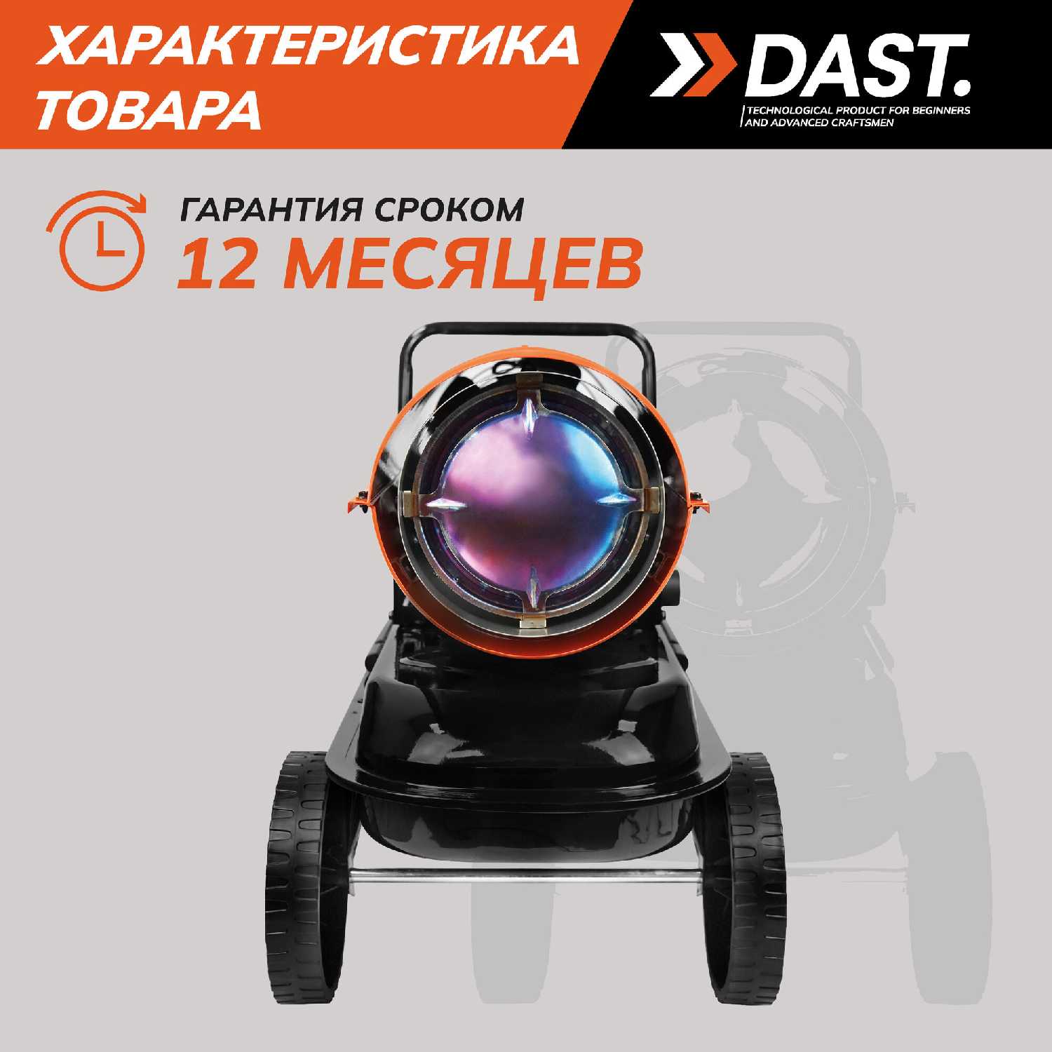 Дизельная тепловая пушка DAST DDTP-10-25S (25 кВт) фотография 15