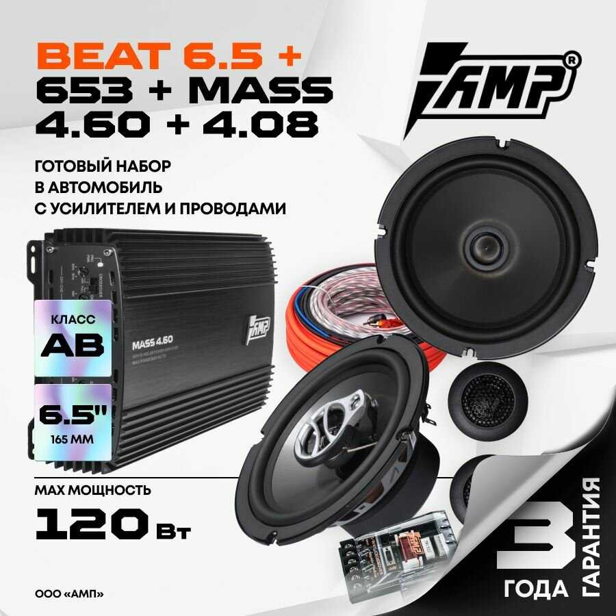 Комплект акустики Beat Комплект акустики 16см в 4 двери + Усилитель + Провода фотография 1