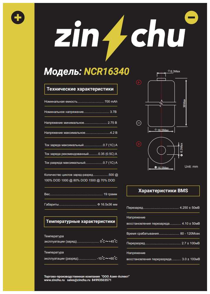 Литий-ионный аккумулятор ZINCHU RCR123A/16340 (700мАч) фотография 1