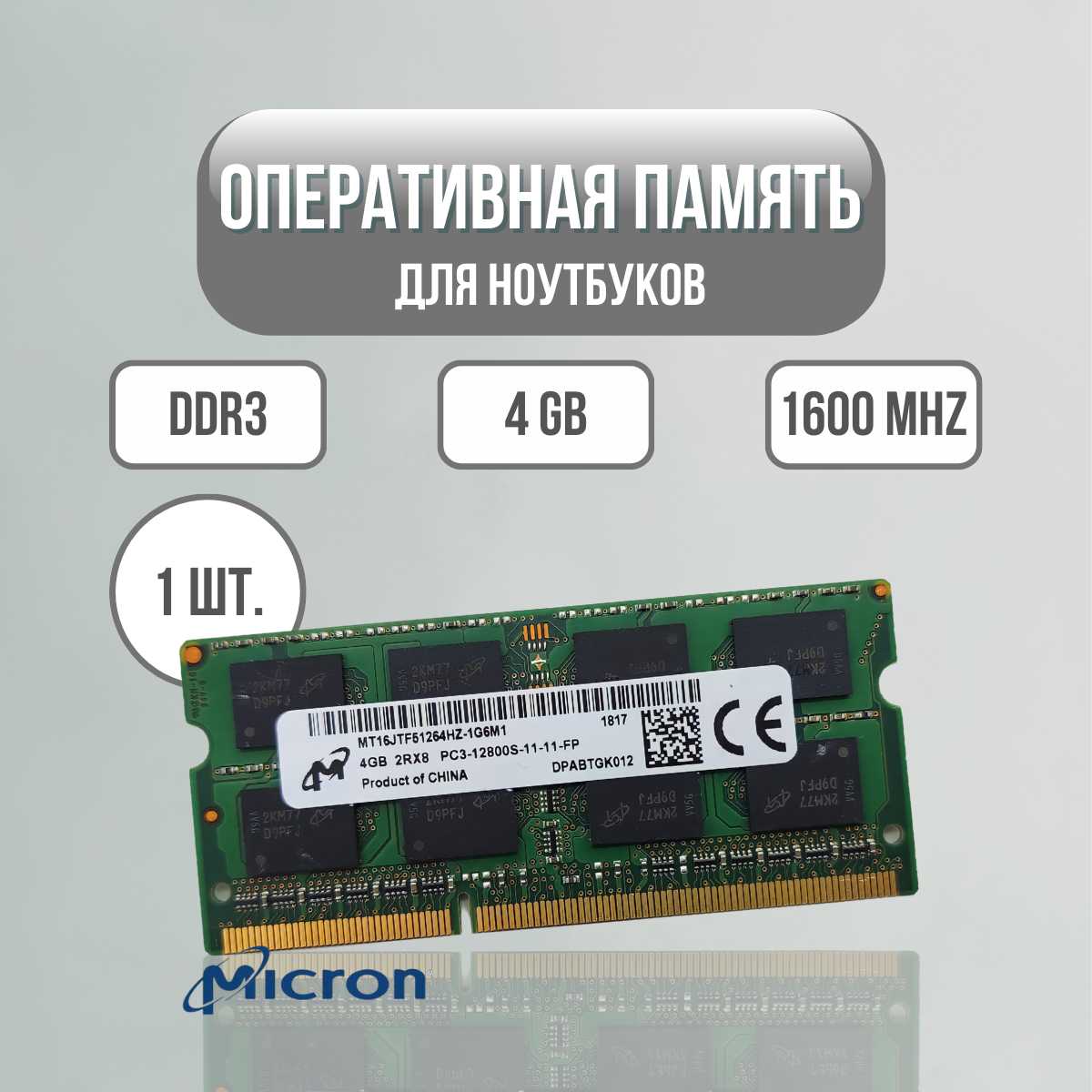 Оперативная память Micron 4 ГБ DDR3 SODIMM (MT16JTF51264HZ-1G6M1) фотография 3