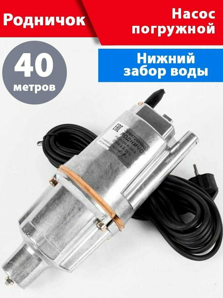 Насос Родничок погружной Родничок (40 м) фотография 9