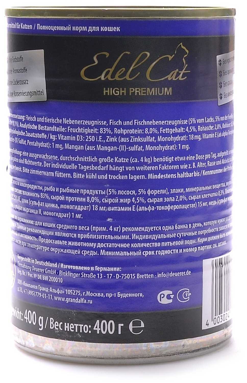 Корм для кошек Edel Cat с лососем и форелью фотография 11