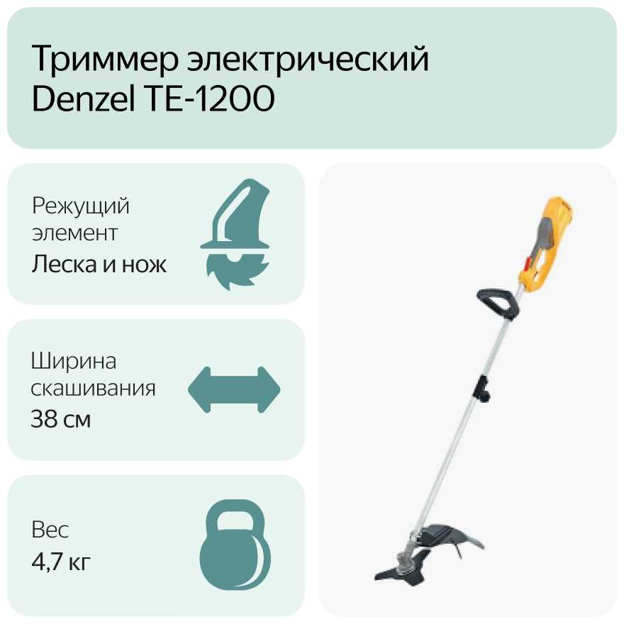 Триммер электрический Denzel TE-1200 (96611) фотография 9