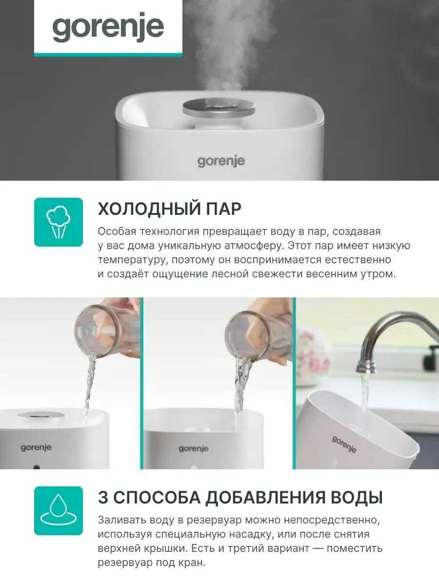 Увлажнитель воздуха Gorenje H45W фотография 11