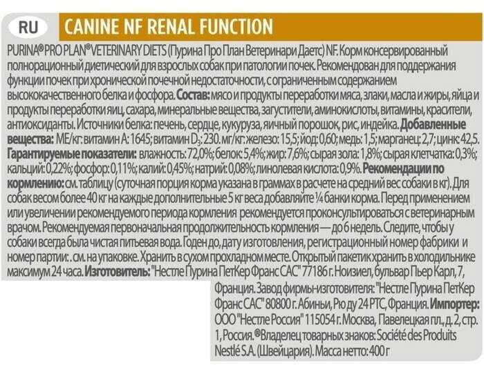Корм для собак Pro Plan Veterinary Diets NF Renal Function фотография 15