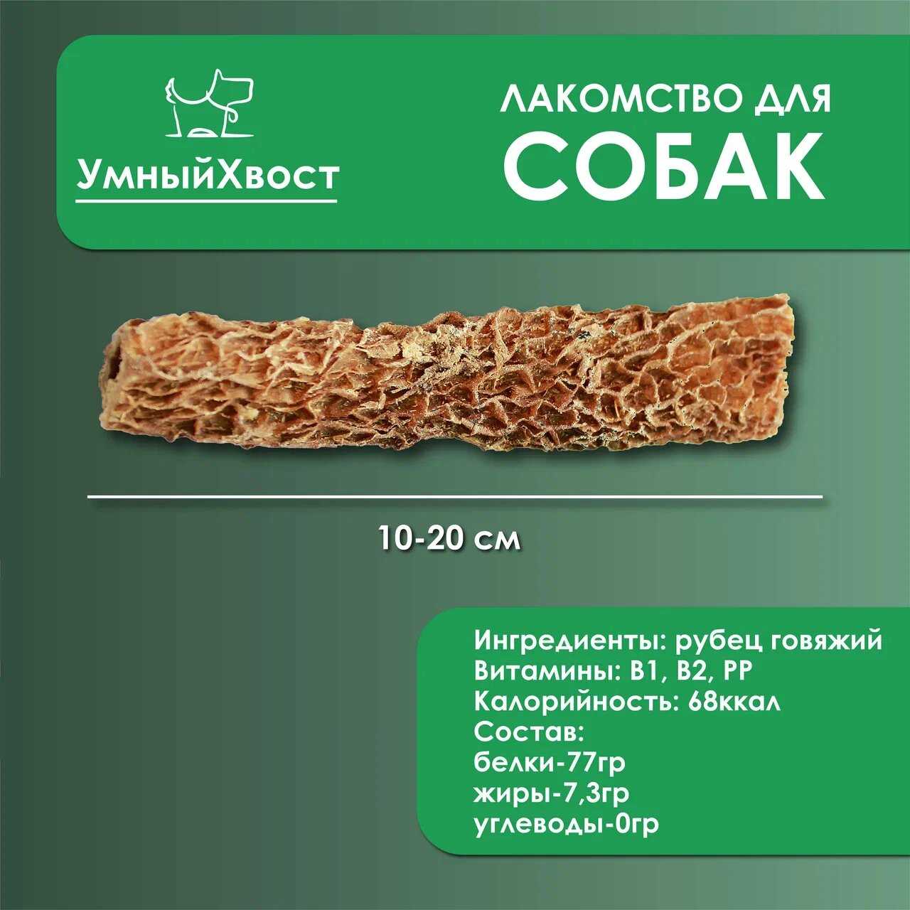 Добавка в сухой корм Рубец сушеный говяжий молотый фотография 1
