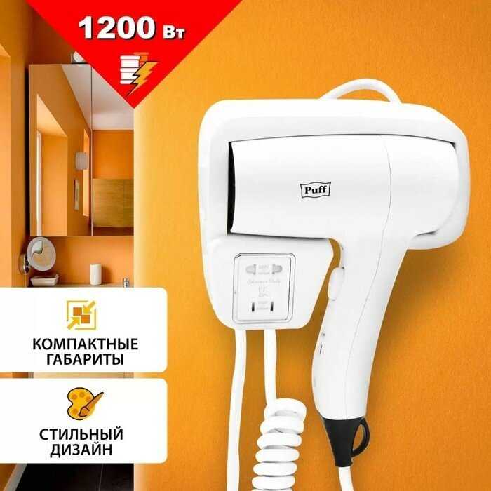 Фен для волос Puff Фен для волос настенный Puff-1201В (1405.007) фотография 9