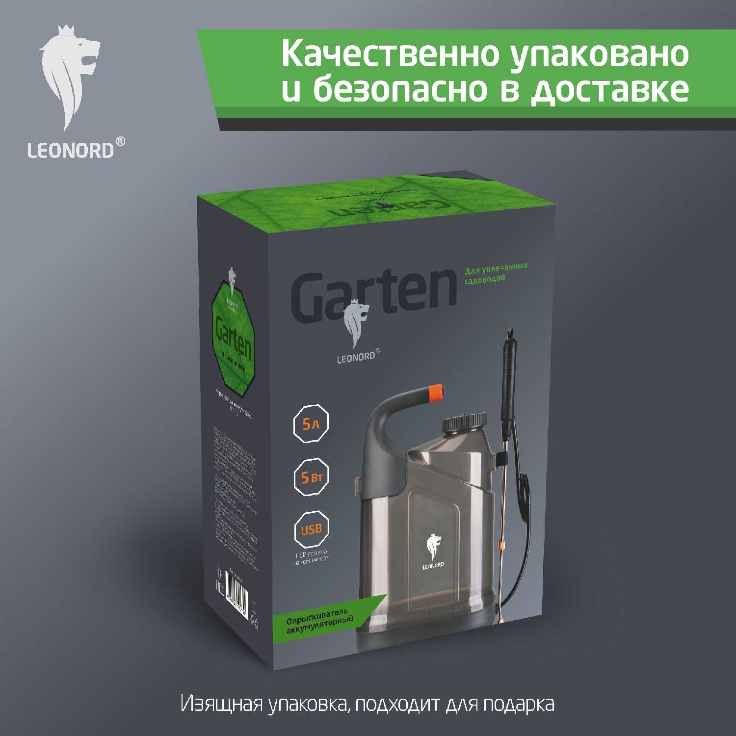 Опрыскиватель аккумуляторный Leonord KF-5C-1, 5 л (107222) фотография 5