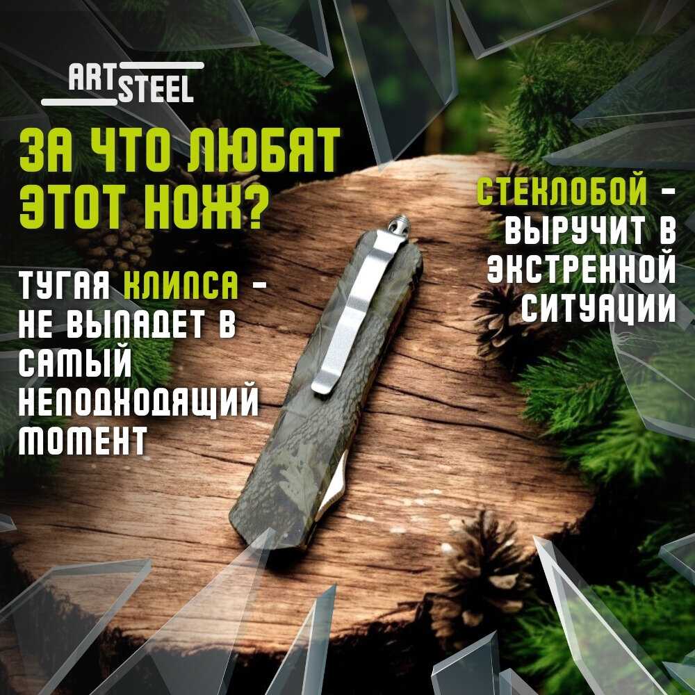 Автоматический складной нож ArtSteel Тирекс (ArtSteel) фотография 8