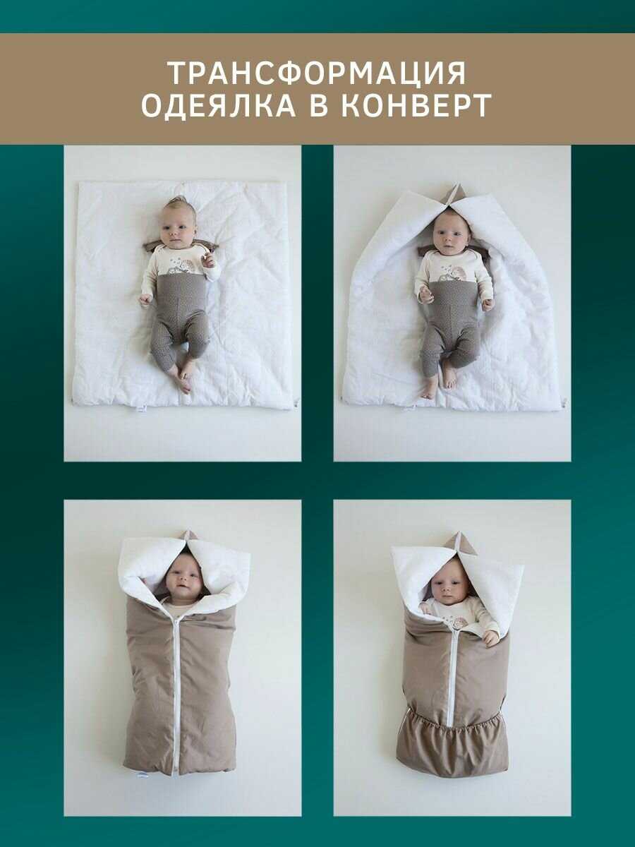 Конверт-одеяло Амама Конверт-одеяло в автокресло (тондась) фотография 23