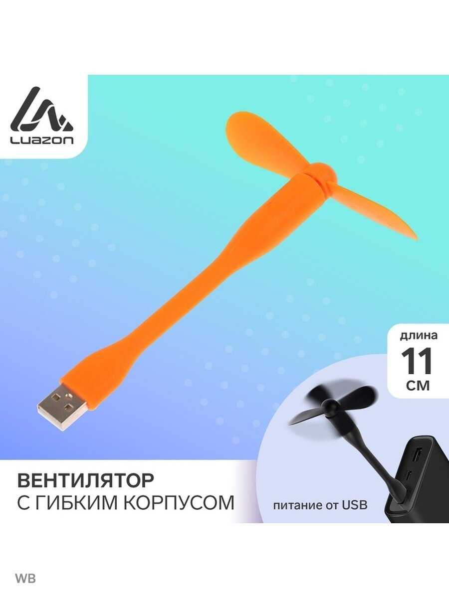 Вентилятор LuazON Вентилятор с гибким корпусом (LOF-05) фотография 7