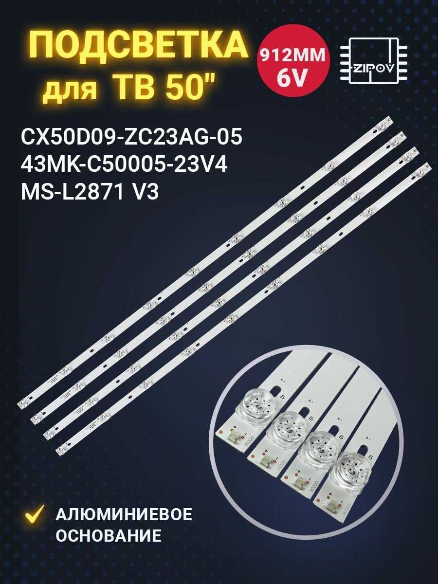 Подсветка для ТВ DEXP U50F7000E Skyline (MS-L2871)