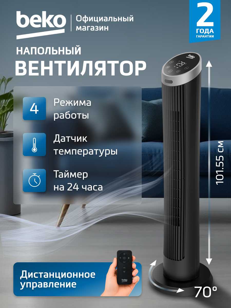 Вентилятор безлопастной Beko EFW5300B фотография 9