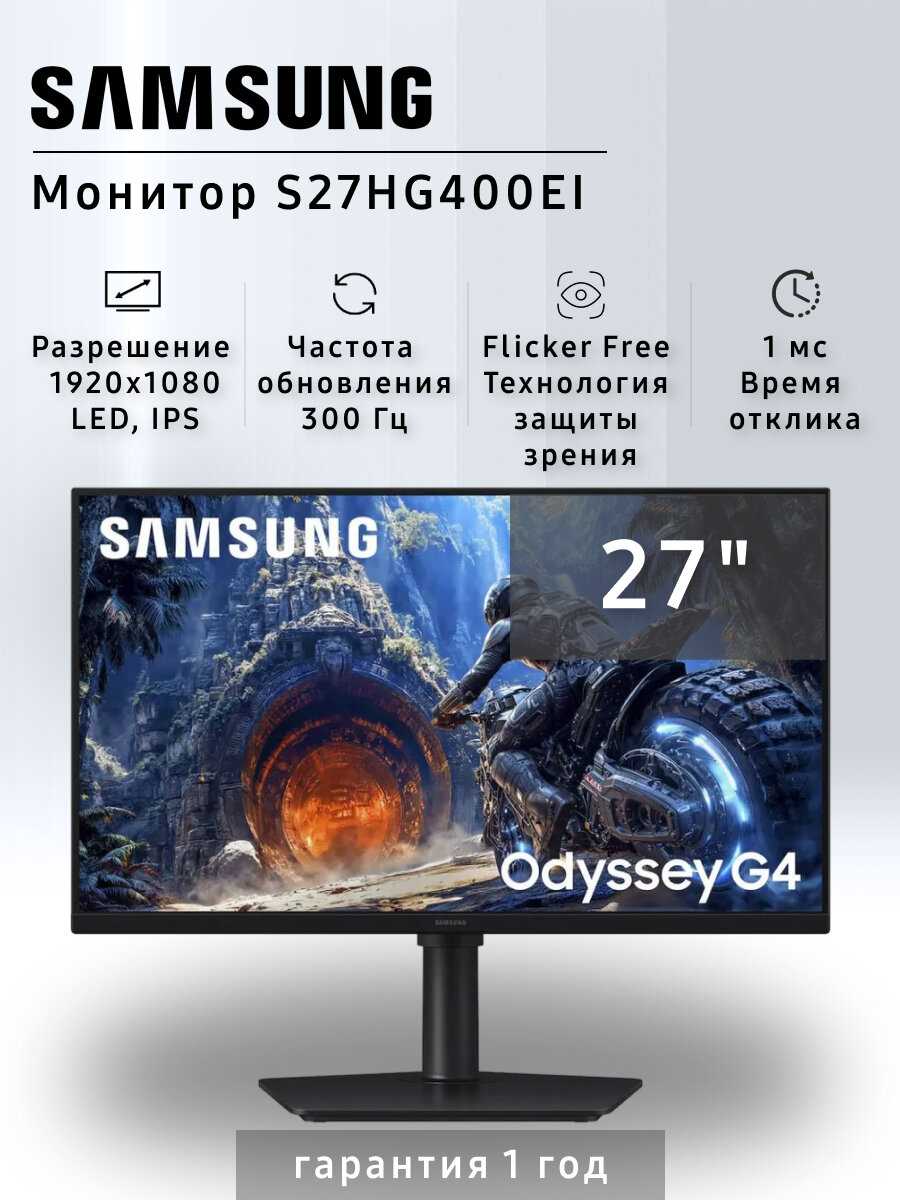 Samsung Odyssey G4 S27HG400EI
