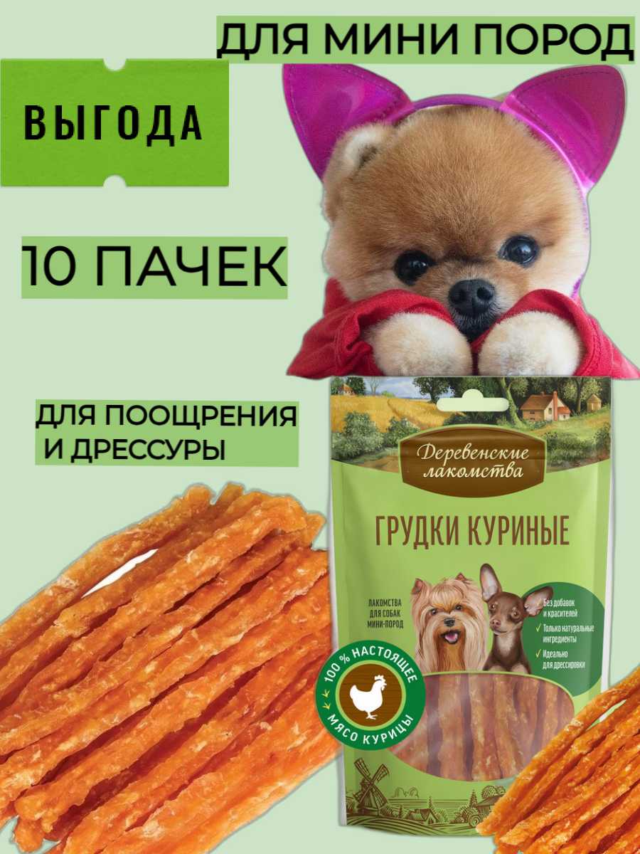 Лакомство для собак Деревенские лакомства Грудки куриные фотография 4