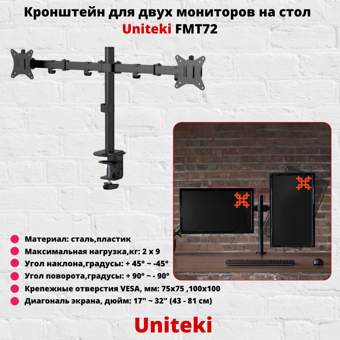 Кронштейн для мониторов Uniteki FMT72 фотография 3