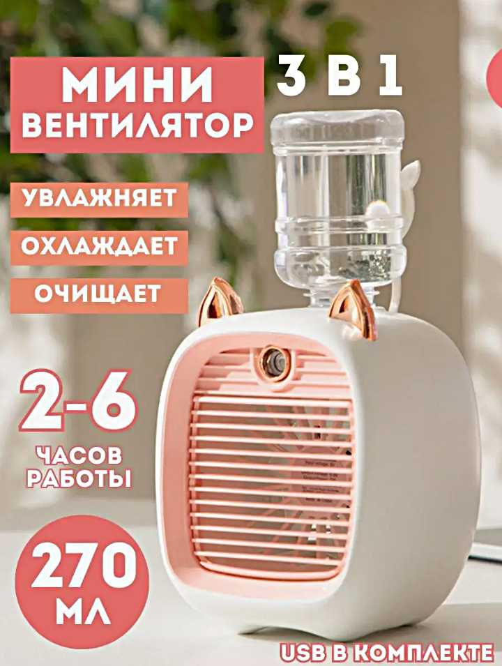 Мини-кондиционер c ушками Портативный мобильный мини кондиционер для дома, дачи, офиса Настольный кондиционер Увлажнитель воздуха фотография 7