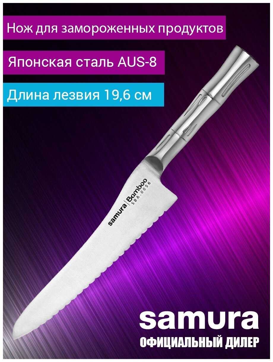 Нож для замороженных продуктов Samura Bamboo, лезвие 19.6 см фотография 5