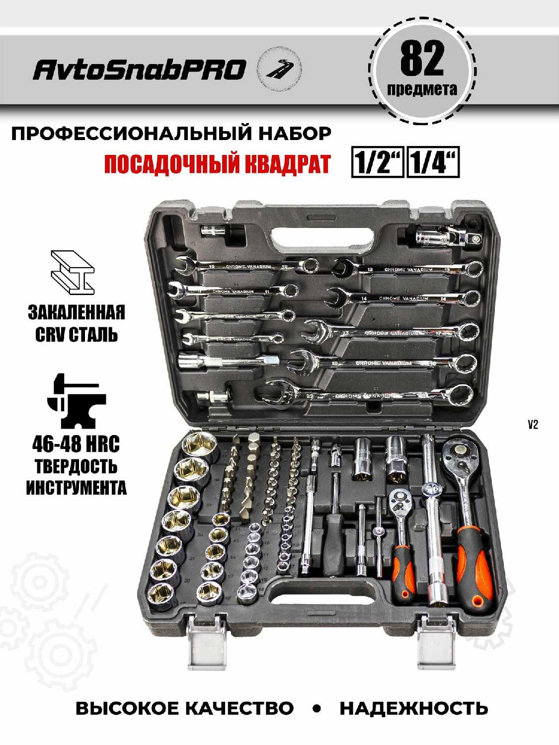 Набор инструментов Набор инструментов 82 предмета