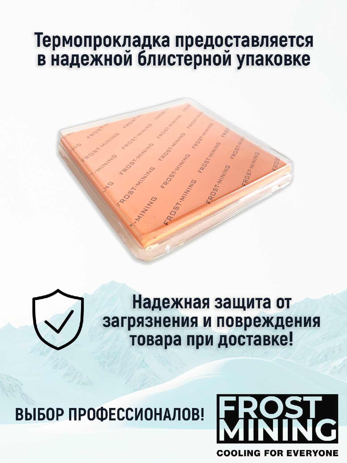 Термопрокладка FrostMining Maximum Thermal Pads V4 (100X100мм) фотография 6