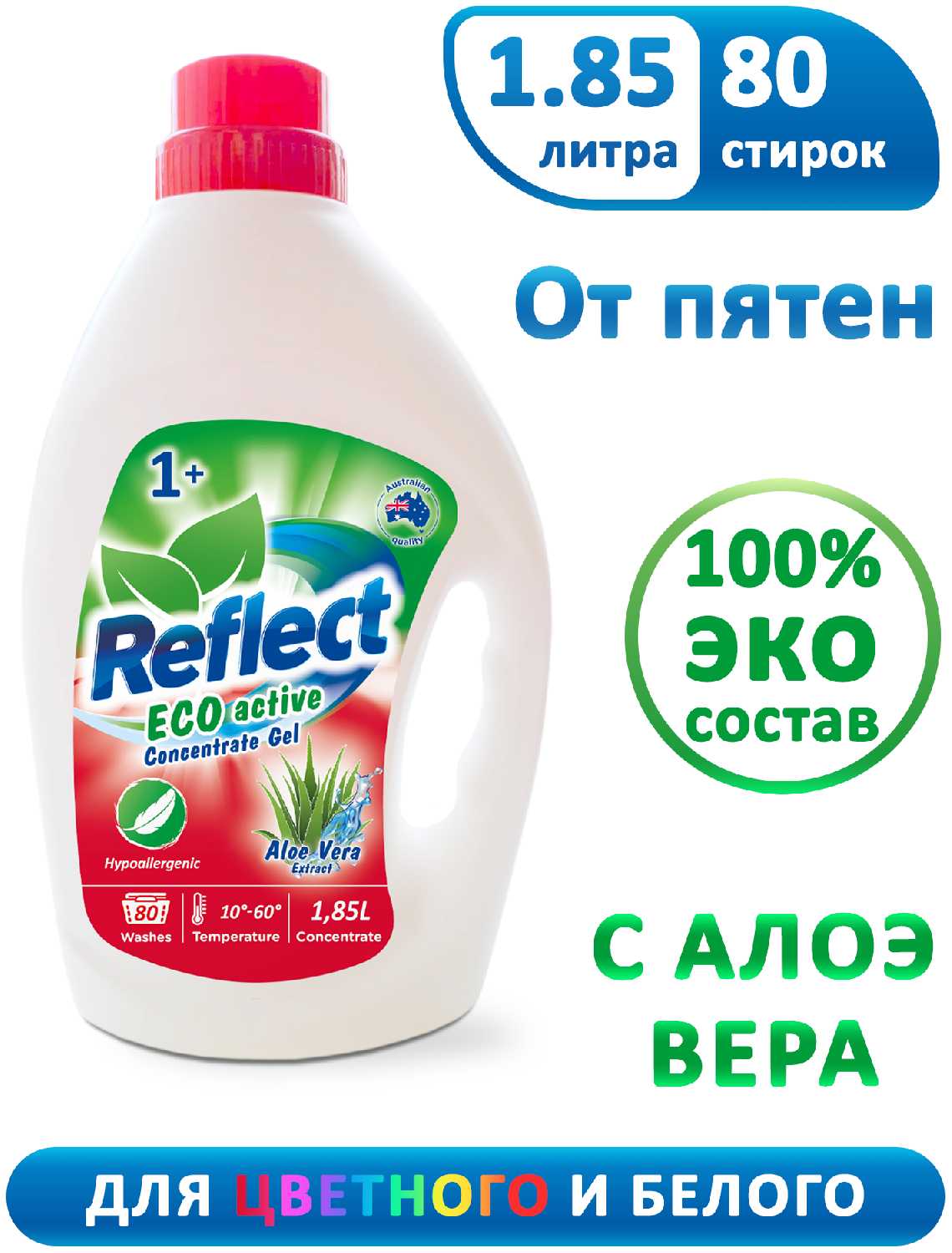 Гель для стирки Reflect ECO active с АЛОЭ ВЕРА