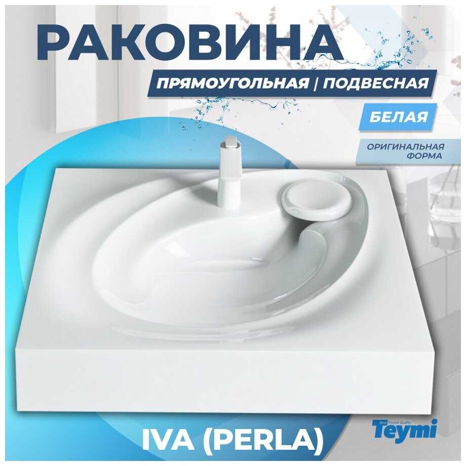 Раковина над стиральной машиной Teymi Iva 60х55 (Perla), литьевой мрамор T50603