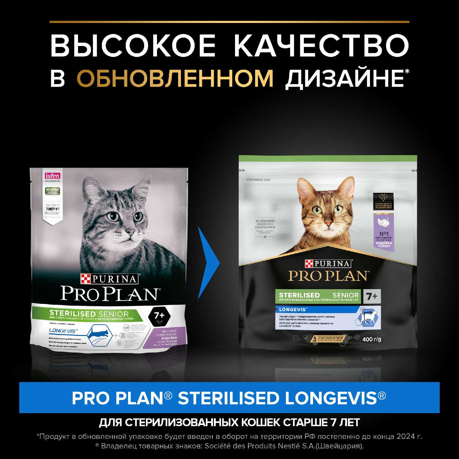 Корм Pro Plan для стерилизованных кошек старше 7 лет фотография 1