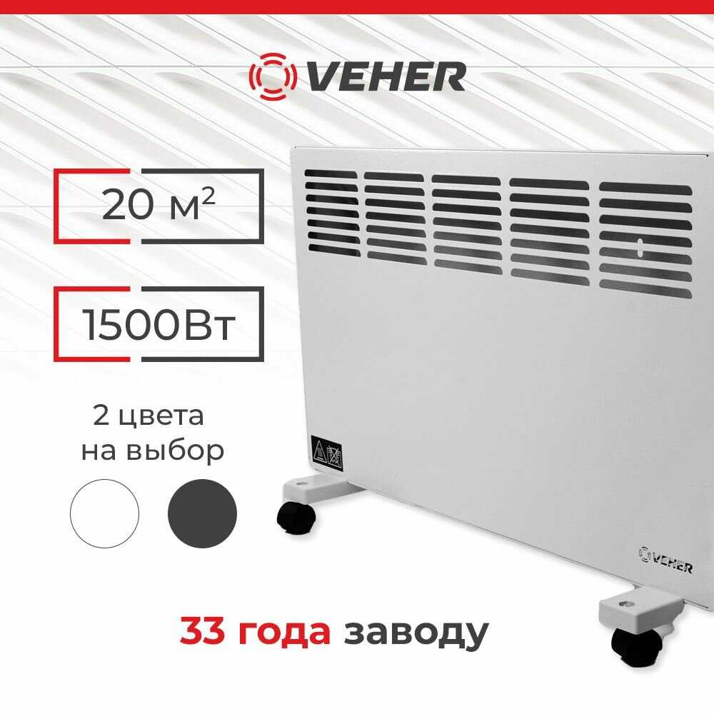 Обогреватель VEHER ЛР-1500.2 (1,5 кВт)