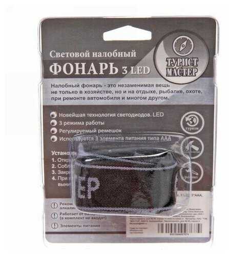 Фонарь налобный 3 режима, 3 LED 3*ААА, T103 фотография 2