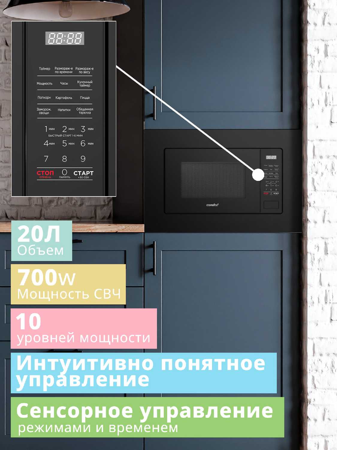 Встраиваемая микроволновая печь Comfee CBM2010W фотография 8