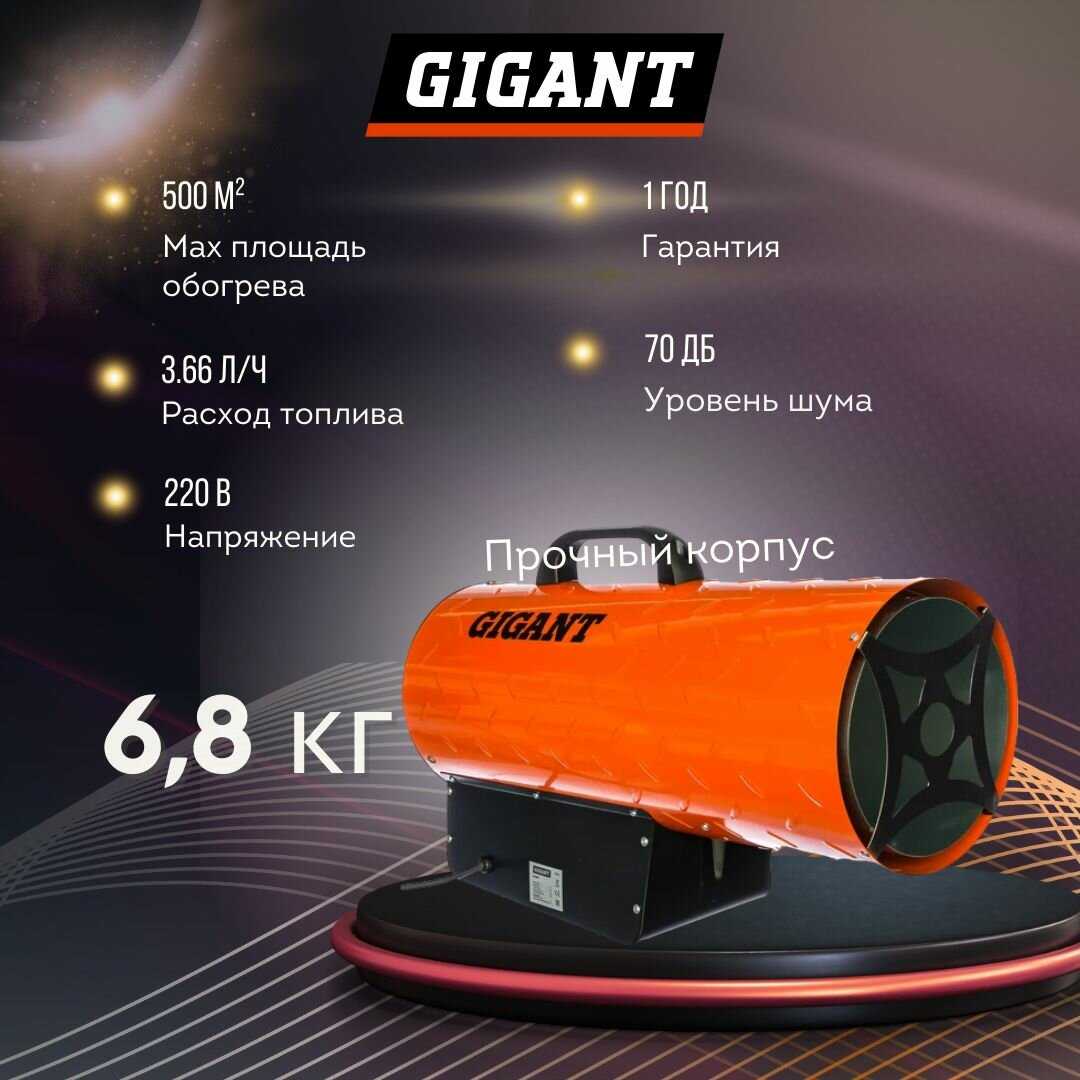 Газовая тепловая пушка GIGANT GH50F фотография 4