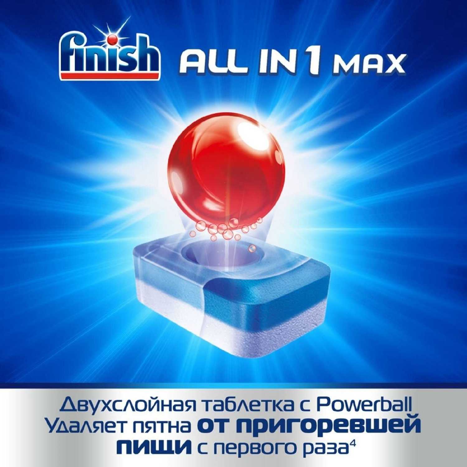 Таблетки для мытья посуды Finish All in1 Fizzing Action фотография 13