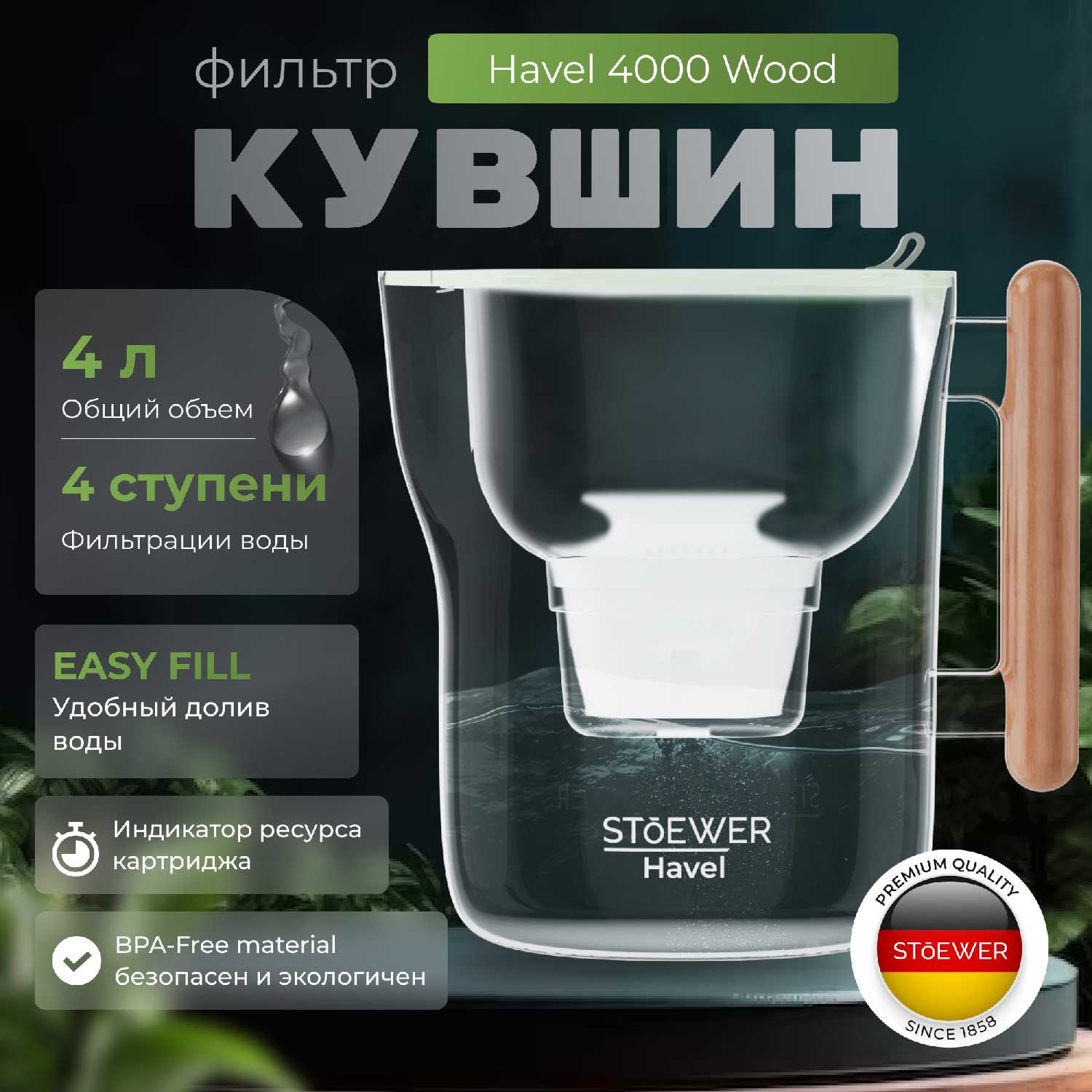 Фильтр-кувшин для воды STOEWER Donau (2600) фотография 34