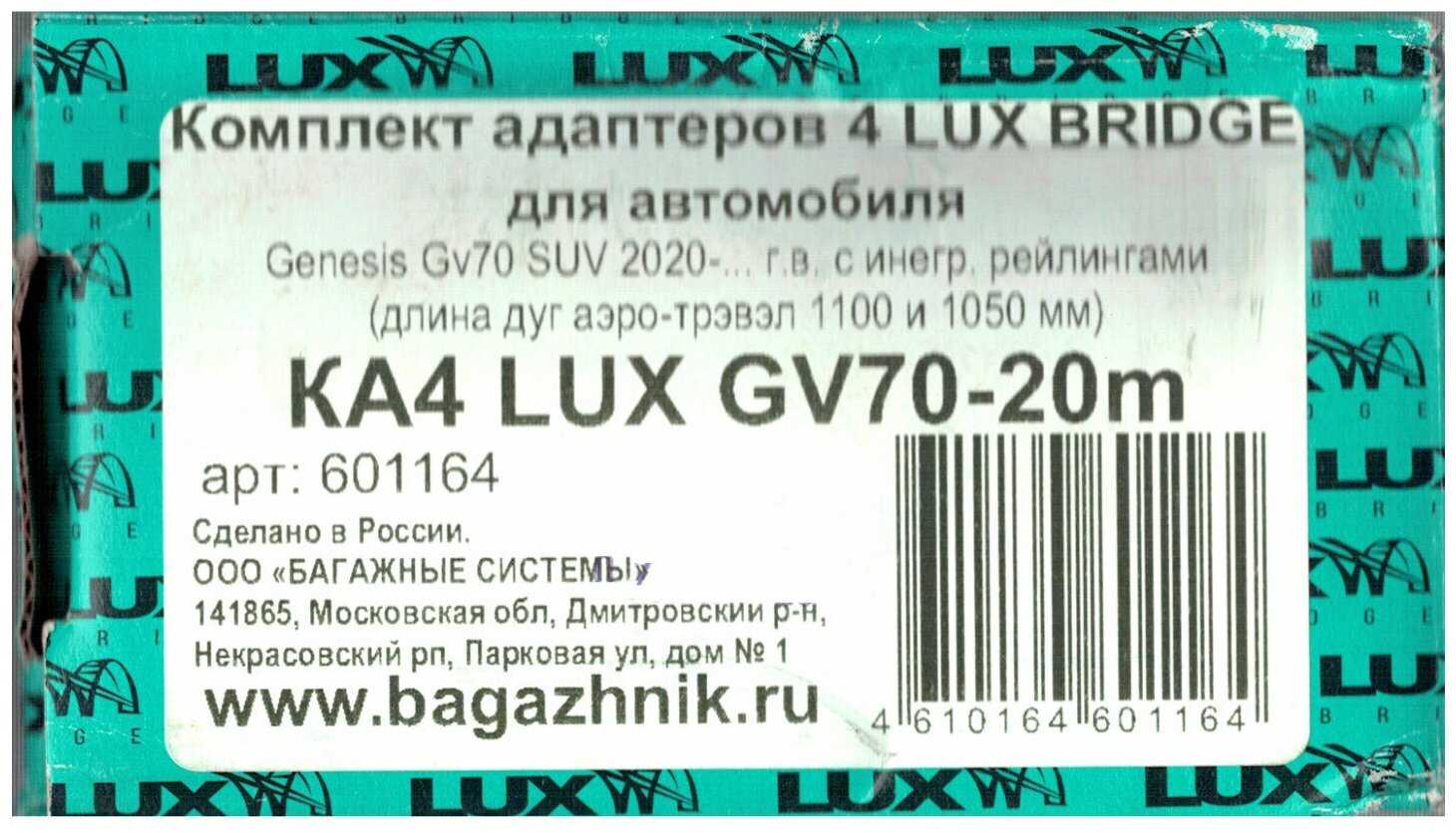 Багажник на Genesis Gv70 (2020-.), на интегрированные рейлинги, Lux Bridge, черные дуги фотография 6