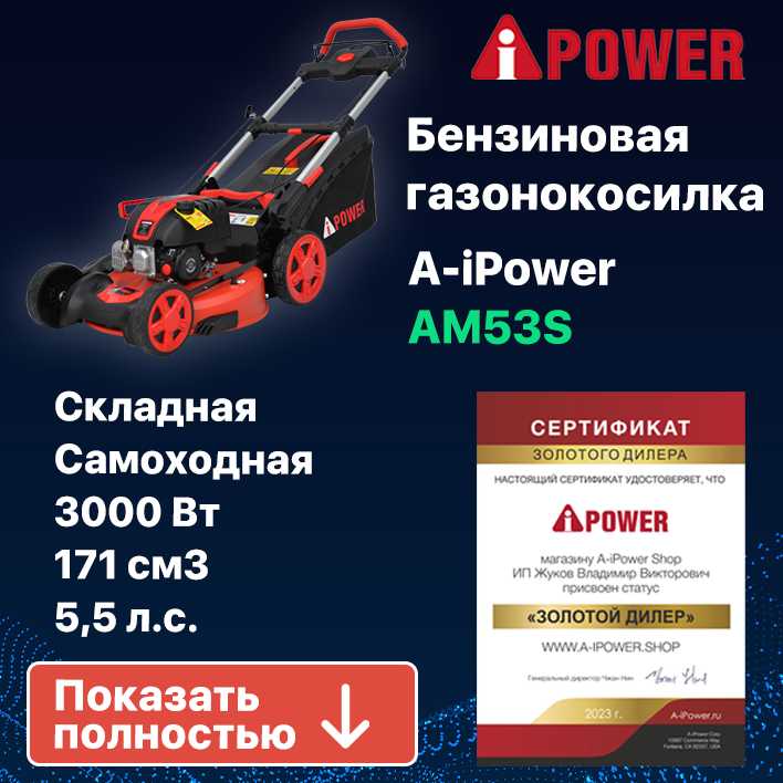 Бензиновая газонокосилка A-iPower AM53S фотография 4
