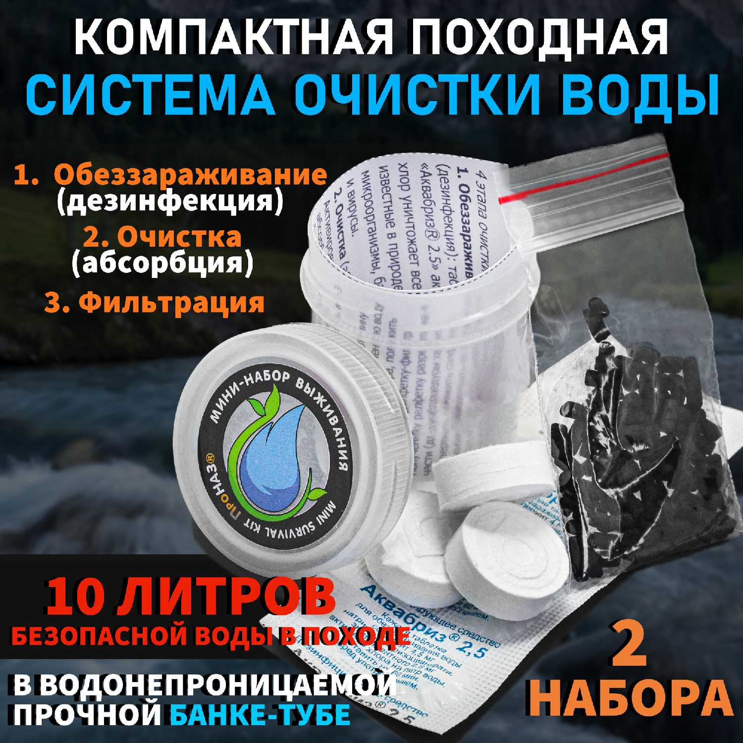 Походная система очистки воды ПроНАЗ фотография 3