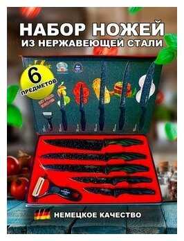 Набор ножей Набор ножей (6 предметов) фотография 7