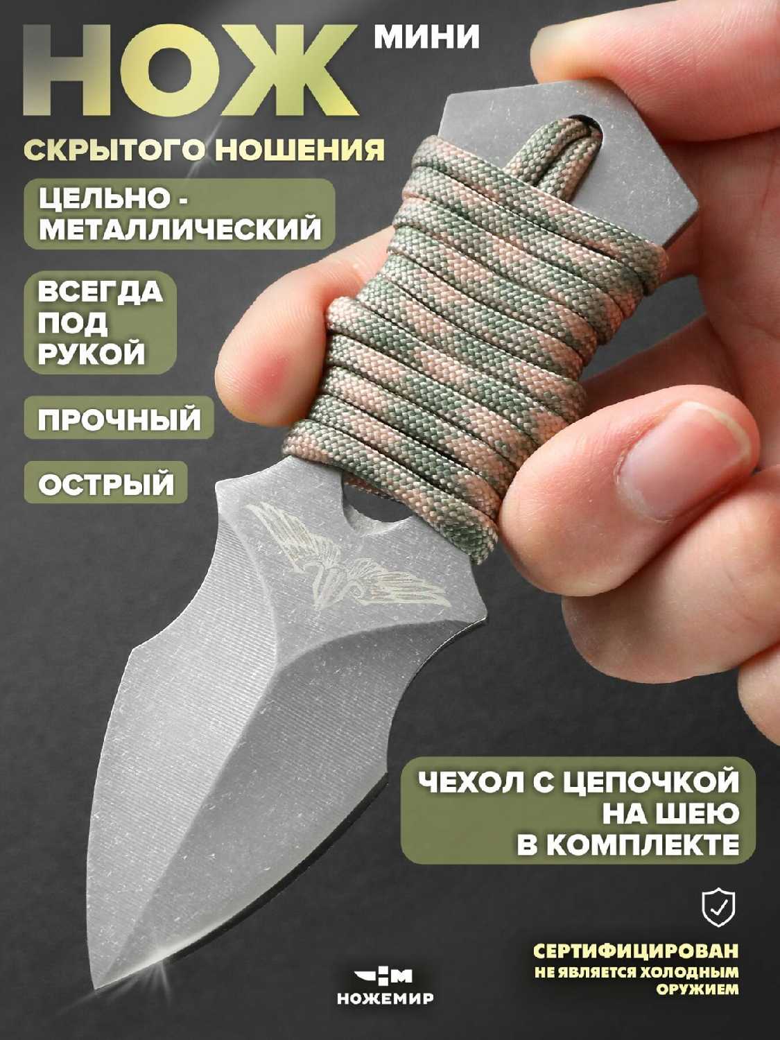 Нож туристический Ножемир HN-8