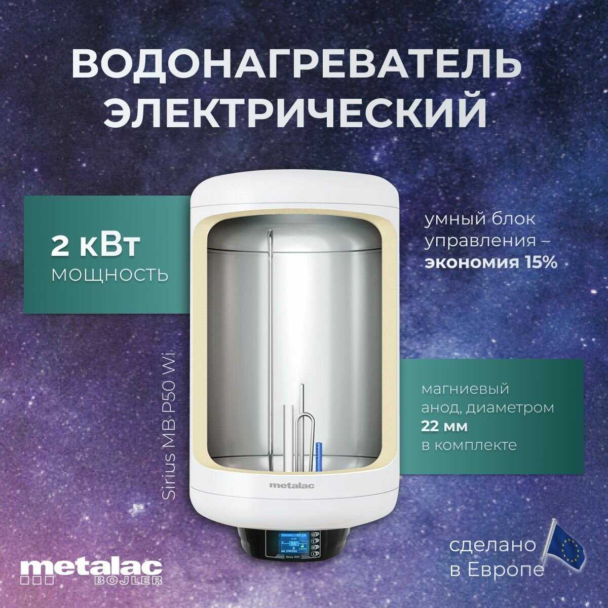 Водонагреватель накопительный Metalac Bojler Sirius MB P80 Wi (368388) фотография 2