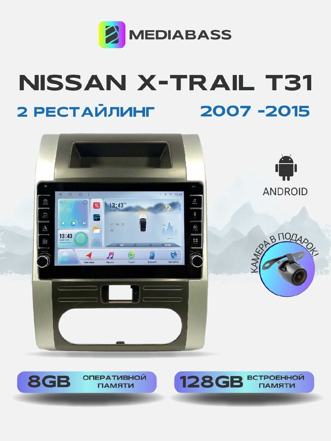 Автомагнитола Mediabass Nissan X-Trail Т30/Т31 4/64GB фотография 21