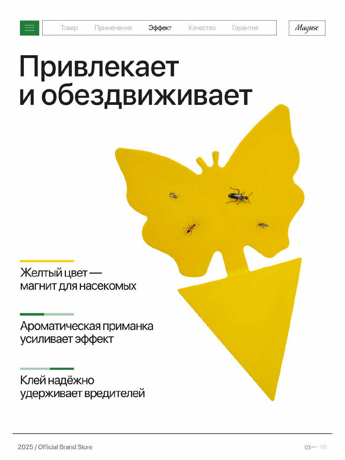 Клеевая ловушка от насекомых Maguse Force (24 шт) фотография 2