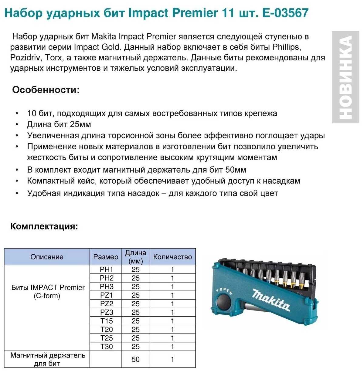 Набор насадок Impact Premier 25мм (C-form) фотография 5