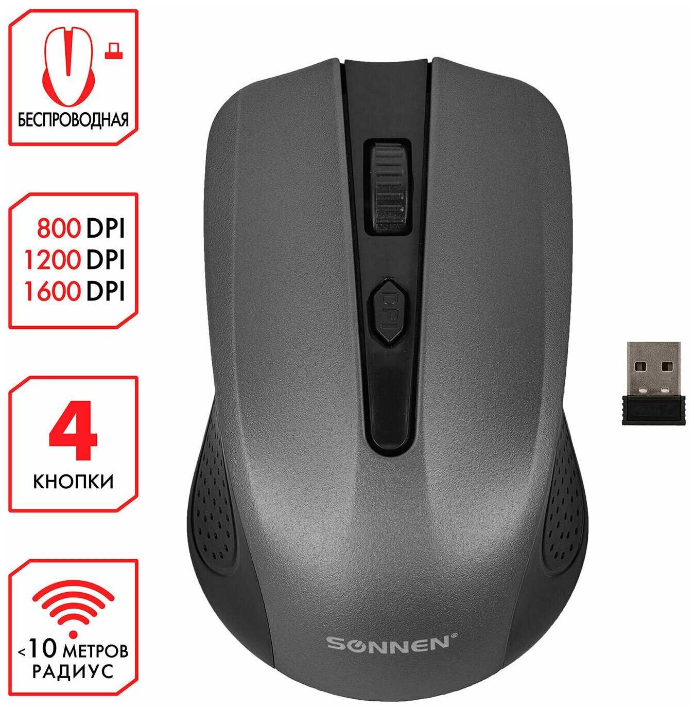 Мышь беспроводная SONNEN V99, USB, 1000/1200/1600 dpi, 4 кнопки, оптическая, серая, 513528 фотография 1
