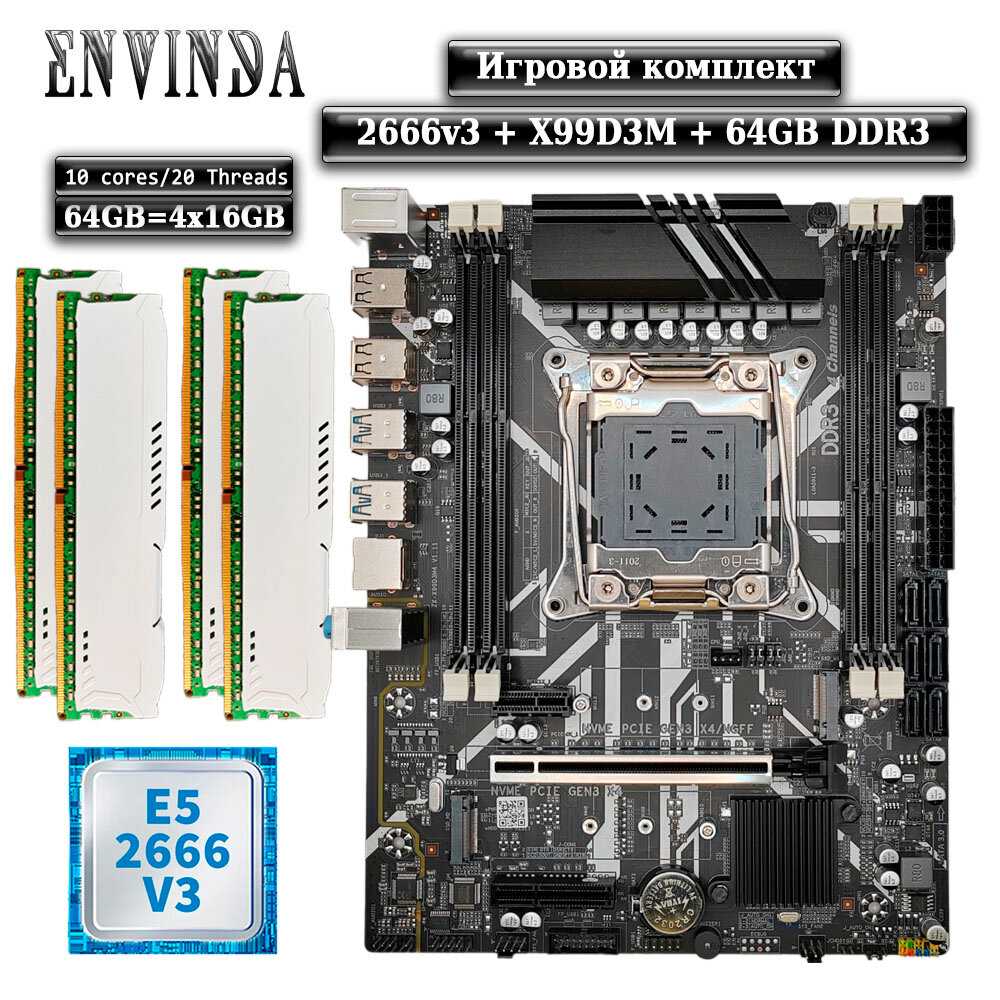 Комплект материнская плата Envinda X99 (Xeon 2666V3, 16GB DDR3 ECC)
