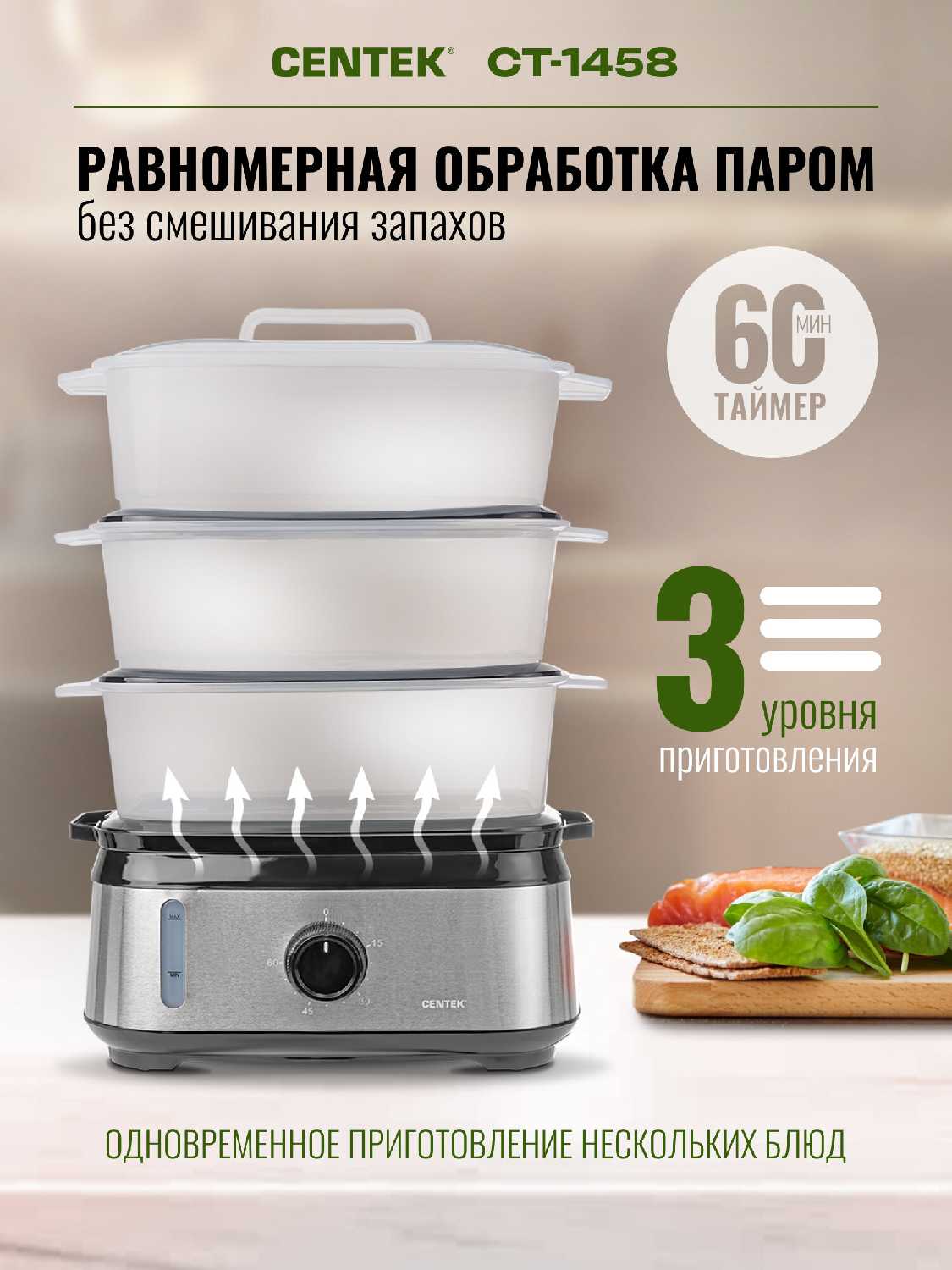 Пароварка Centek CT-1462 9л 1050Вт таймер 60 мин,3контейнера фотография 2