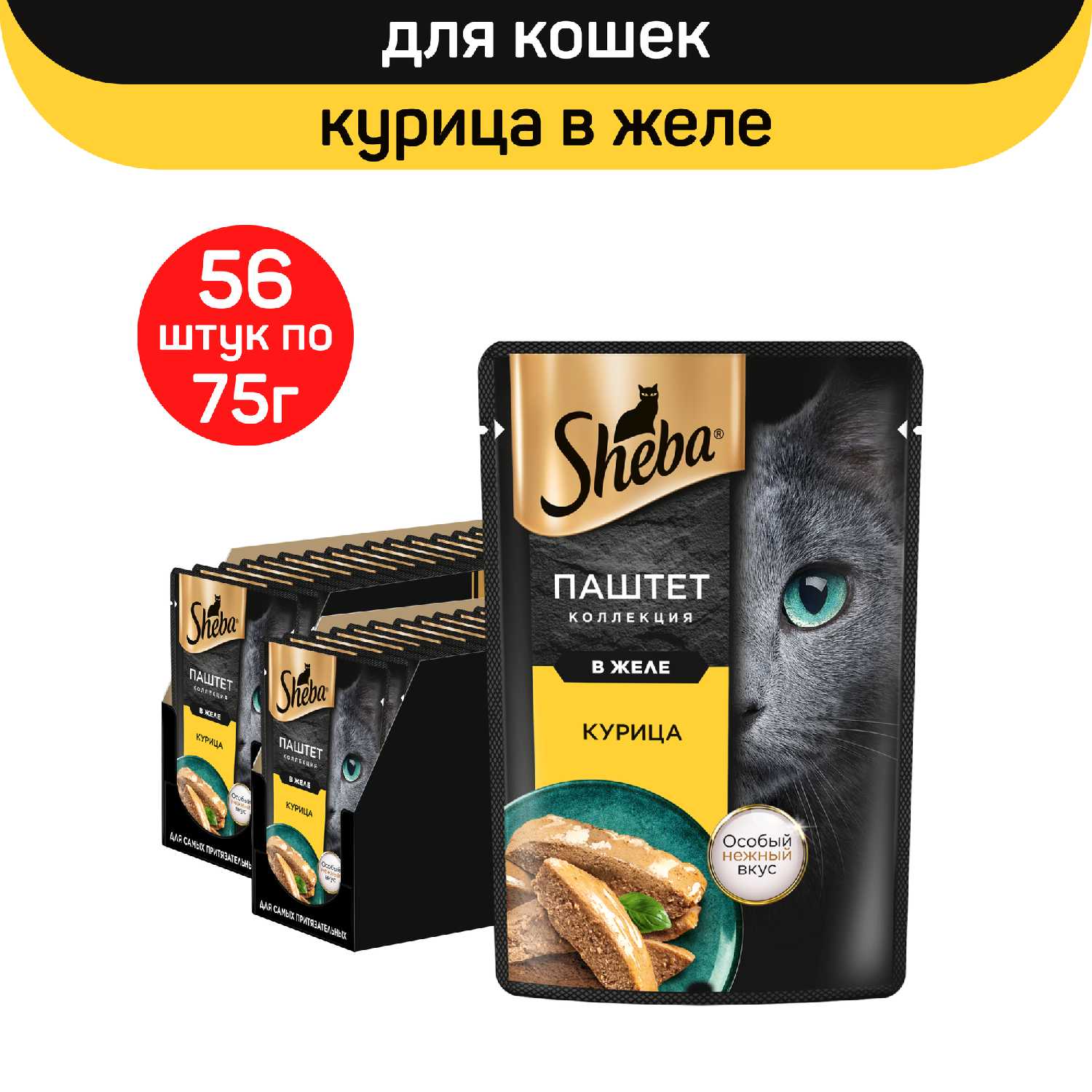 Корм для кошек Sheba Нежный паштет в желе с курицей (суфле)