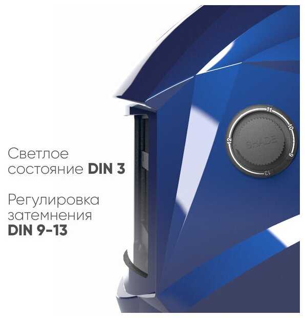 Маска сварщика хамелеон START COMFORT АСФ 505 ClearLens (Синий глянец) фотография 1