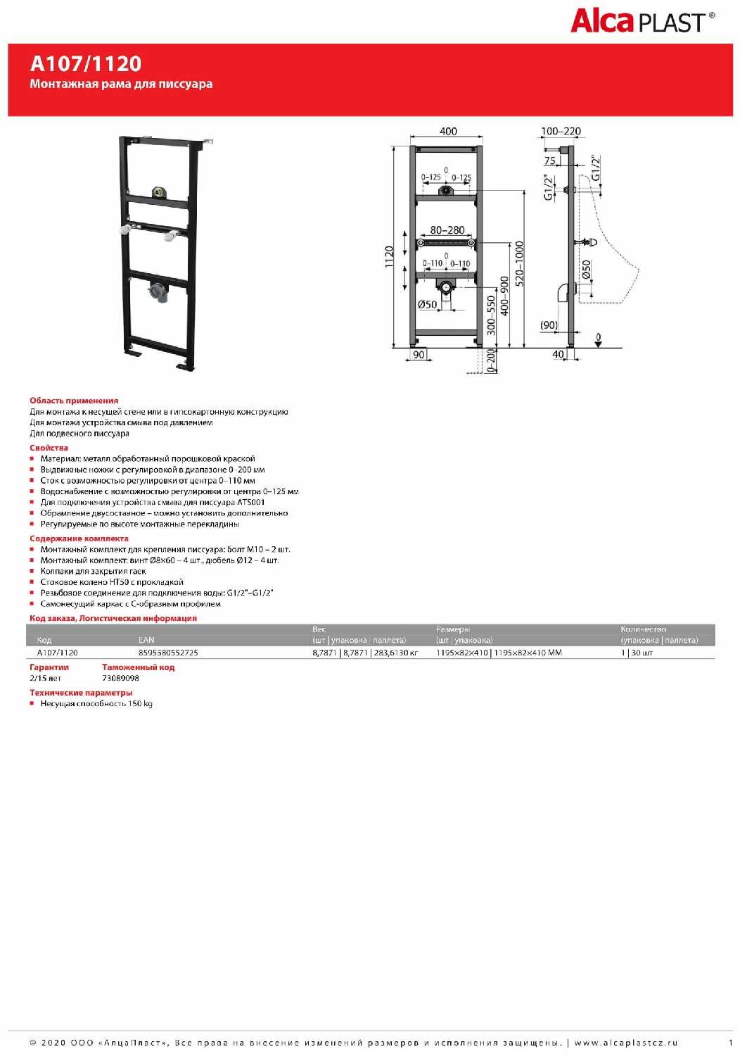 Рамная инсталляция Alcadrain A107/1120 фотография 8